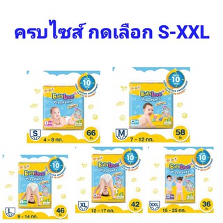 Babylove Playpant Nano เบเบี้เลิฟ รุ่น นาโน ไซส์ M-XXL