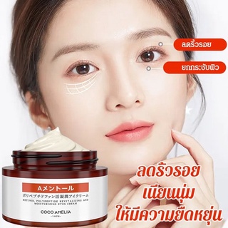 【ซื้อ 1 ฟรี 1】อายครีมรีไวทัลลิฟท์ โพลีเปปไทด์ เรตินอล จากญี่ปุ่น