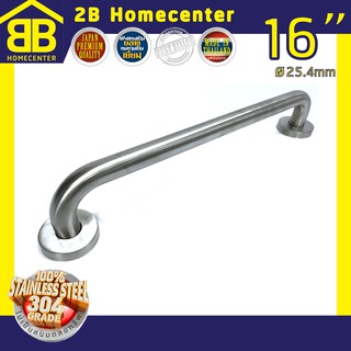 ราวจับกันลื่นห้องน้ำผู้สูงอายุ (SUS 304แท้) 2Bhomecenter NO.609-16” (SS)