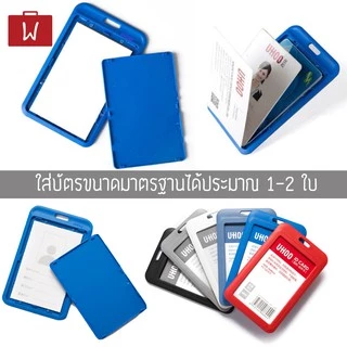 Oneworkstory ที่ใส่บัตรพนักงาน |ตั้ง/นอน PP Uhoo| Employee Badge Holder ป้ายชื่อ ที่ห้อยบัตร ซองใส่บัตร id card holder