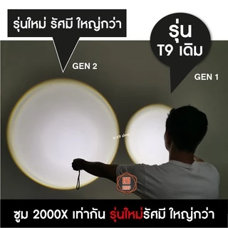 ไฟฉาย T9 Gen 2 ไฟฉายแรงสูง ไฟฉายสปอตท์ไลท์ (แถมถ่าน 2 ก้อน)