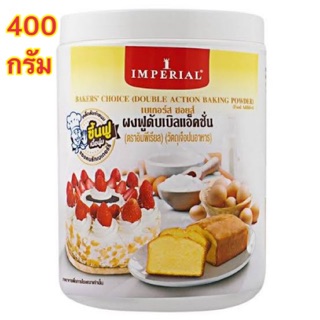 Imperial อิมพีเรียล ผงฟู 400 กรัม สูตรดับเบิ้ลแอคชั่น