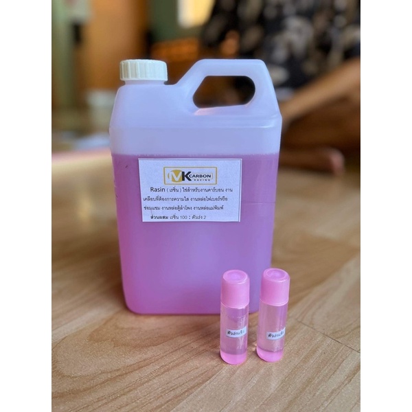 เรซิ่น  (Resin) 355E บรรจุ 2 กก.เนื้อใสมาก ใช่สำหรับงานหุ้มคาร์บอน ดีมาก ใช่เคลือบไม้ งานหล่อไฟเบอร์