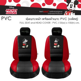 PVC MICKEY MOUSE หุ้มเบาะหน้า พร้อมหัวเบาะ รวม 4 ชิ้น งานหนัง PVC ลิขสิทธิ์แท้