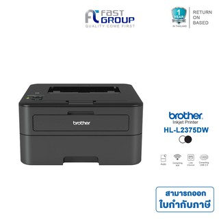 Printer Brother HL-L2375DW ใช้กับหมึกรุ่น TN-2460/2480 และ Drum DR-2455  รับประกันศูนย์ (พร้อมหมึกเเท้)