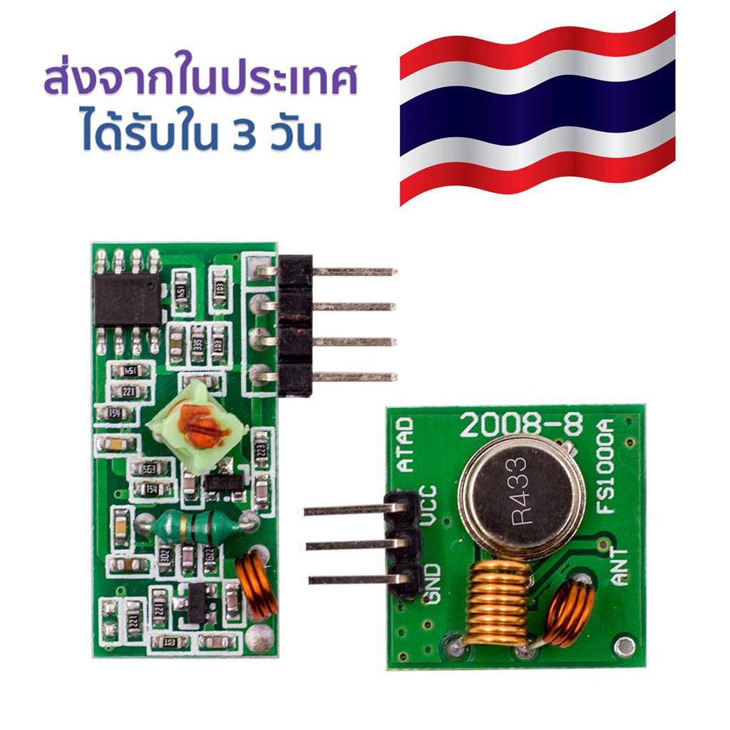 ชุดตัวรับและตัวส่ง RF 433MHz Transmitter/Receiver