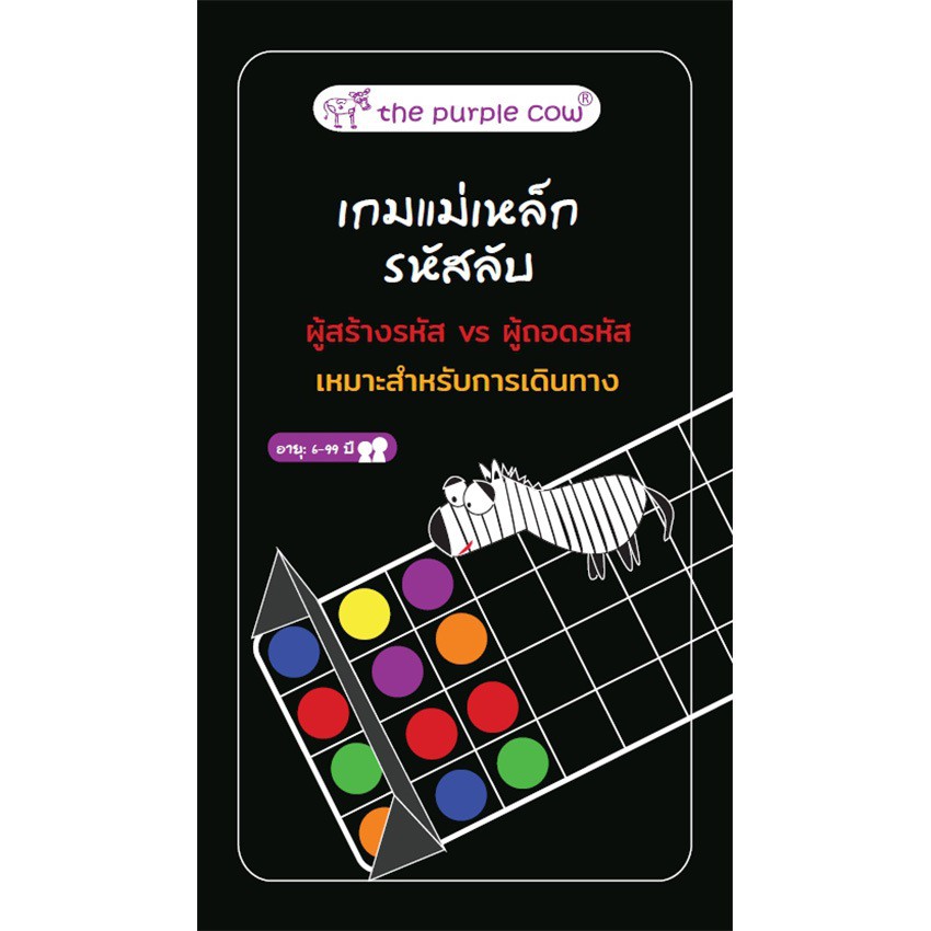 [ของแท้] เกมแม่เหล็ก รหัสลับ [ภาษาไทย][boardgame]