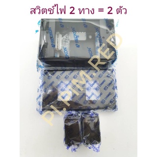 CHANG​ ชุด​สวิตช์​ไฟ​ 2ทาง​ สีดำ รุ่นใหม่ หน้ากาก​ 2ช่องและบล๊อกลอย2×4