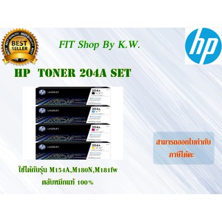 ตลับโทนเนอร์ HP Laser Color 204A Pack4