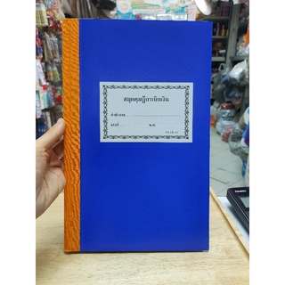 สมุดคุมฎีกาเบิกเงิน   ทะเบียนคุมฎีกาเบิกเงิน  สมุดคุมฎีกา  1…