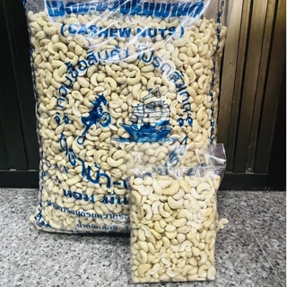 เม็ดมะม่วงหิมพานต์ (ดิบ) เกรด A นำเข้า ขนาด 500กรัม (Raw Cashew Nut) สด ใหม่ คุณภาพดี