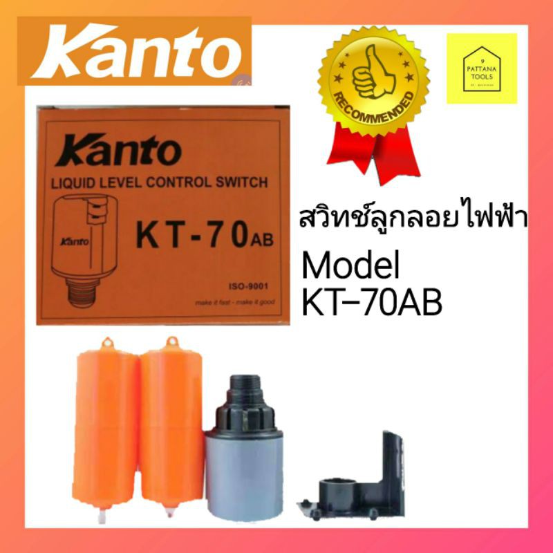 KANTO ลูกลอยไฟฟ้า KT-70AB สวิทช์ลูกลอยไฟฟ้าแท้งน้ำ ลูกลอยระดับน้ำ สวิทช์ลูกลอยแท้งน้ำ สวิทช์ลูกลอยไฟฟ้า ลูกลอย