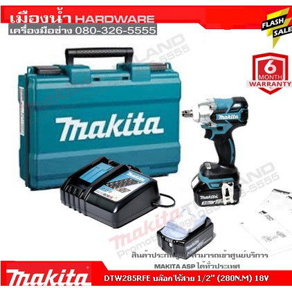 บล็อกไร้สาย DTW285RFE 18V (280 NM) 1/2 นิ้ว Makita DTW285Z