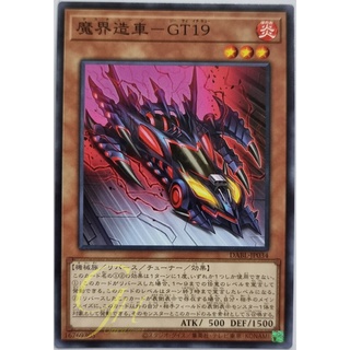 Yugioh [DABL-JP034] Doom-Tune - GT19 (Common)