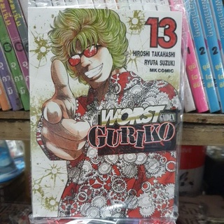 WORST GAIDEN GURIKO เล่ม 1 - 13  มีเล่มแยก ยังไม่จบ