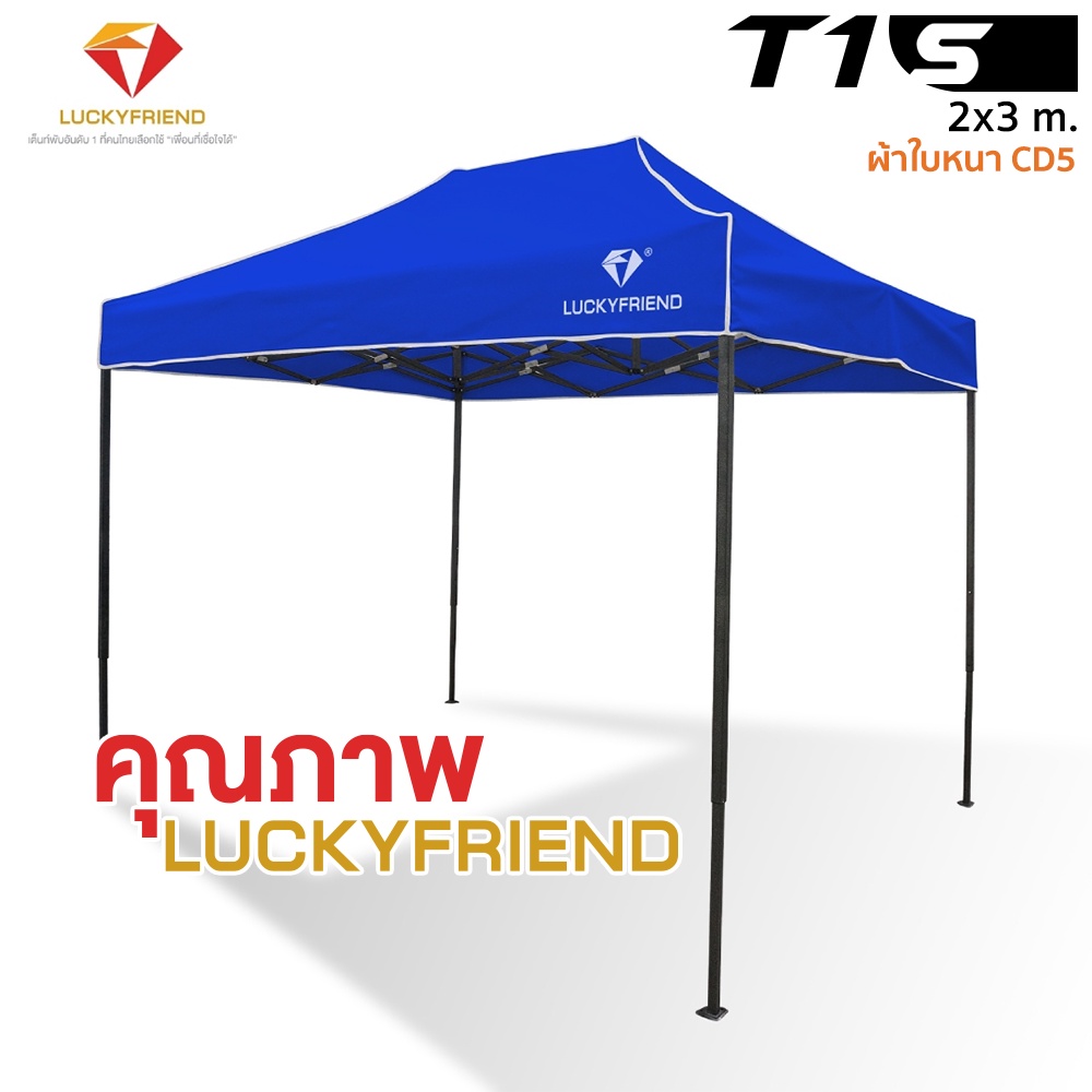 [RG690IXHลด 130 บาท ] Luckyfriend เต็นท์พับได้ขนาด 2x3 เมตร รุ่นโครงธรรมดา (สีดำ) + ผ้าใบ 800D (8 สี