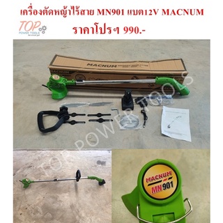 เครื่องตัดหญ้าไร้สาย MN901 แบต12V MACNUM