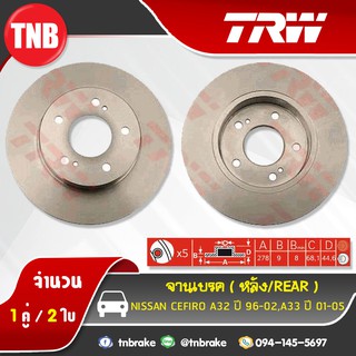 TRW จานเบรคหลัง 1 คู่ NISSAN CAFIRO A32 ปี 96-02/A33 ปี 01-05