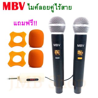 ไมค์ลอยคู่ /ไมโครโฟนไร้สาย UHF MBV รุ่น A-558 Wireless Miccrophone ไมค์โครโฟนไร้สาย ไมค์ลอยไร้สาย