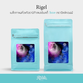 Ratika | Rigel Arabica Specialty Roasted : เมล็ดกาแฟคั่ว อราบิก้าสเปเชียลตี้ ไรเจล (้hillkoff)