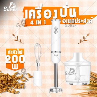 เครื่องปั่นอเนกประสงค์ 4IN1ป้องกันสนิม ทนต่อการสึกหรอ และสามารถทำความสะอาดง่าย