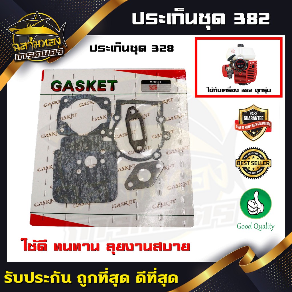 ประเก็น ปะเก็น ปะเก็นชุด เครื่อง328 (M-0004)