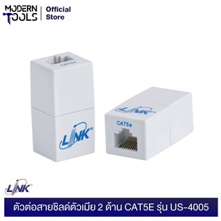 LINK US-4005 ตัวต่อสายชิลด์ตัวเมีย 2 ด้าน CAT5E | MODERNTOOLS OFFICIAL