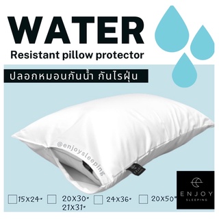 ( สะท้อนน้ำ กันไรฝุ่น ) Enjoysleeping  Anti-dust mite / water resistant ปลอกหมอนกันน้ำ ปลอกันไรฝุ่น Deep sleep waterproof pillow cover กันน้ำลาย กันน้ำ มีซิป กันเปื้อนหมอน กันไรฝุ่น หมอน ลดราคา ขนาด 20x30 นิ้ว