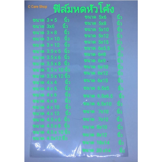 ฟิล์มหด pvc 1kg หัวโค้งหน้ากว้าง 5นิ้วขึ้นไป