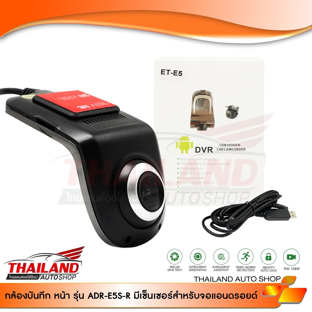 กล้องบันทึกเหตุการณ์ติดรถยนต์ (ADR-E5S) Car Camera HD 1080P เซนเซอร์ Sony มี Night Mode แพ็ค 1 ชุด