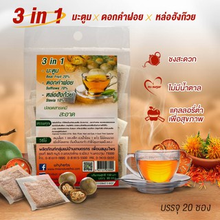 ชามะตูมผสมดอกคำฝอยหล่อฮังก้วย,Herbal tea(3IN1) Bael fruit tea mixed with safflower and Monk Fruit