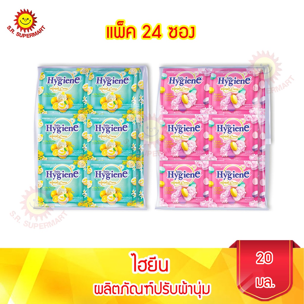ไฮยีน เอ็กซ์เพิร์ท แคร์ ผลิตภัณฑ์ปรับผ้านุ่มสูตรเข้มข้นพิเศษ ขนาด 20 มล. ซองเล็ก แพ็คละ 24 ซอง (รุ่นลิมิเต็ดอิดิชั่น)