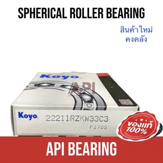 KOYO bearing 22211 RZKW33C3 ตลับลูกปืนเม็ดโค้งสองแถวปรับแนวได้เอง เพลา (55mm x 100mm x 25mm) รูเพลาเอียง