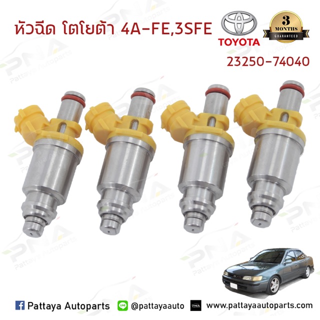 หัวฉีดโตโยต้า 4A-FE, ใหม่ จำนวน 4 หัว รับประกัน3เดือน 23250-74040