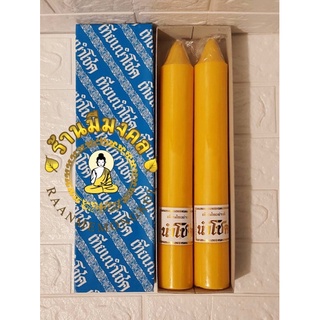 เทียนพรรษา เทียนนำโชค เทียนกล่องสีฟ้า เทียนเหลือง กล่องละ 2 ต้น เทียนพรรษาเบอร์15 ขนาด 3x35ซม.