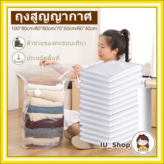 พร้อมส่งในไทย ถุงสูญญากาศ กระบอกสูบมือ ถุงสูญญากาศประหยัดพื้นที่ ถุงสุญญากาศใส่เสื้อผ้า ถุงสูญญากาศพกพา สามารถใช้ซ้ำได้