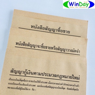 หนังสือสัญญาซื้อขาย หนังสือสัญญาจะซื้อจะขาย หนังสือสัญญากู้เงิน