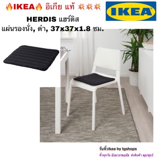 [IKEA, อิเกีย]แผ่นรองนั่ง, ดำ, 37x37x1.8 ซม. HERDIS แฮร์ดิส