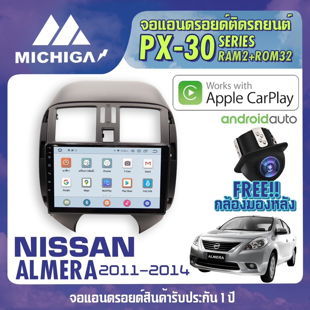 อแอนดรอยตรงรุ่น NISSAN ALMERA 2011-2014จอ android ติดรถยนต์ 2021 ANDROID PX30 CPU ARMV8 4 Core RAM2 