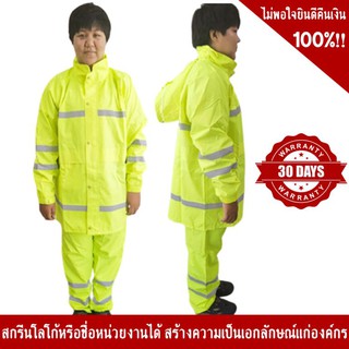 เสื้อ – กางเกง กันฝน สีเขียว คาดแถบสะท้อนแสง 6 แถบรอบตัว