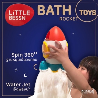 BATH TOYS จรวดไอพ่นน้ำ ของเล่นอาบน้ำ ของเล่นในสระน้ำ