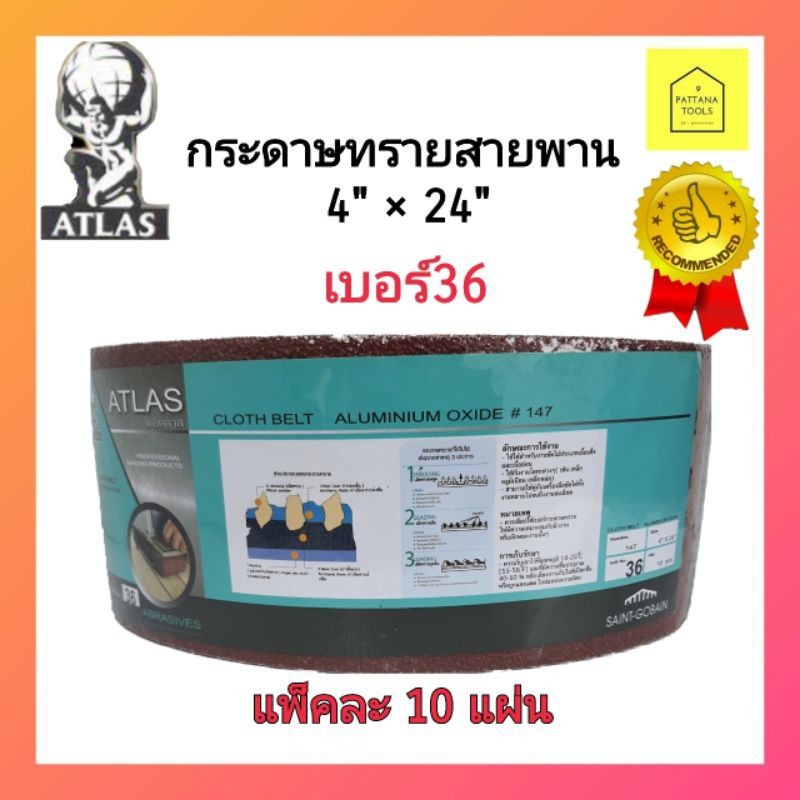 ATLAS กระดาษทรายสายพาน(คนแบกโลก) เบอร์36