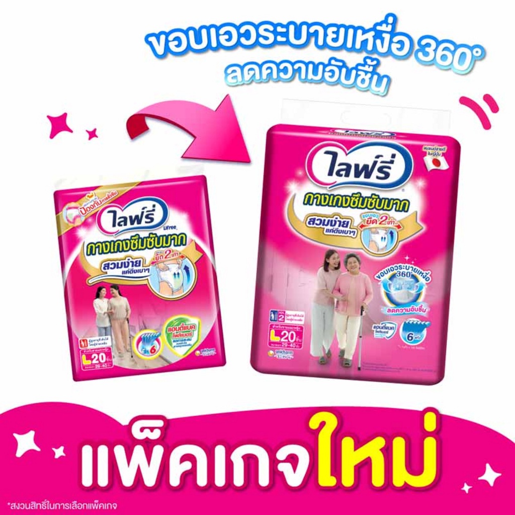 *Lifree กางเกงซึมซับมาก M/ L/ XL แบบแยกห่อ/1ห่อ