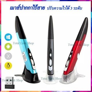 🌟เมาส์ปากกาไร้สาย🌟2.4Ghz ปรับความไว 3 ระดับ เชื่อมต่อด้วย USB Receiver ระยะได้ถึง 10mใช้ AAA*1