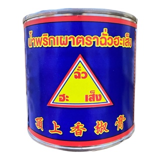 น้ำพริกเผาตราฉั่วฮะเส็ง น้ำหนัก 450  กรัม