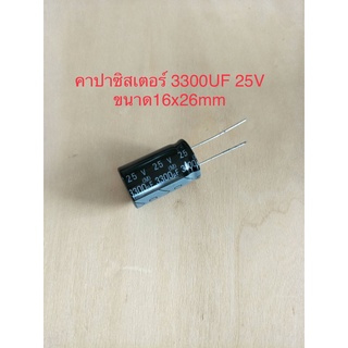 (5ชิ้น)  3300UF 25V คาปาซิเตอร ์ELNAสีดำ 105C ขนาด16x26mm. สินค้าใหม่พร้อมส่ง