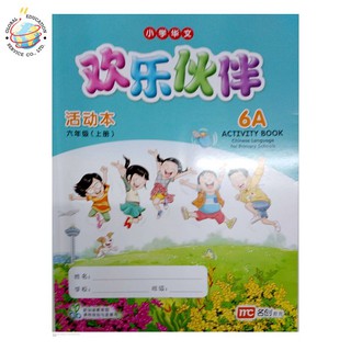 Global Education หนังสือแบบฝึกหัดภาษาจีน ป.6 Chinese Language for Primary School Activity Book 6A Primary 6