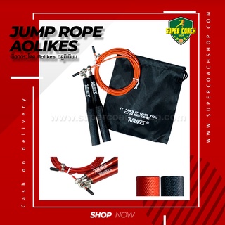 Aolikes jump rope / เชือกกระโดด กระโดดเชือก อลูมิเนียม เชือกกระโดดสปีด