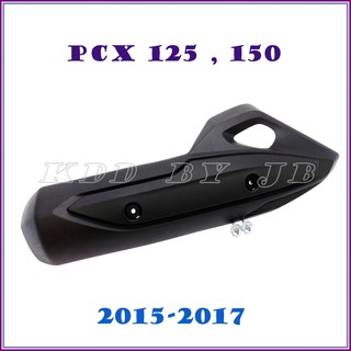 กันร้อนท่อไอเสีย PCX125 ,150 (2015-2017) แถมชุดน็อต