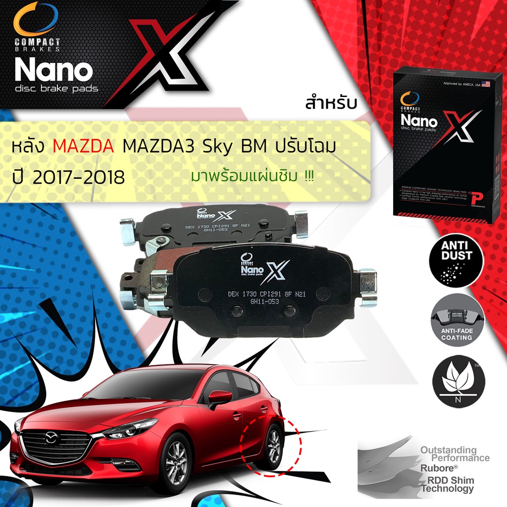 Compact รุ่นใหม ผ้าเบรคหลัง MAZDA 3 (BM,BN facelift รุ่นปรับโฉม) ปี 2016-2018 X DEX 1730 ปี 16,17,18